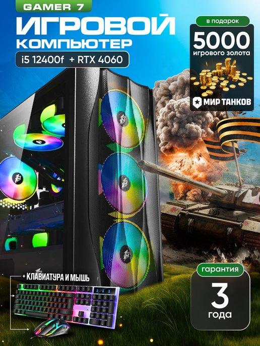 Компьютер игровой системный блок Gamer 7 WT