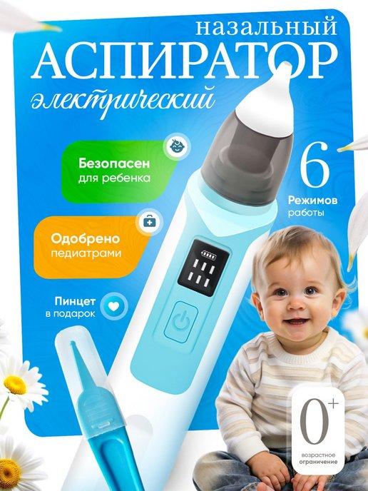 My little baby | Аспиратор назальный для новорожденных