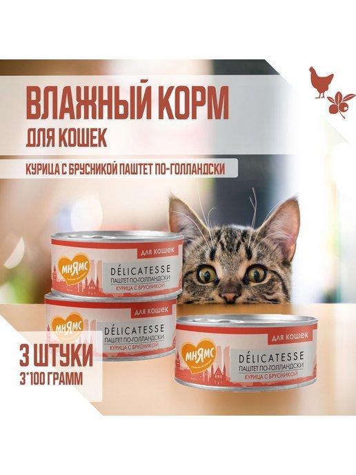 Влажный корм для кошек, Курица с брусникой, 100г х3шт