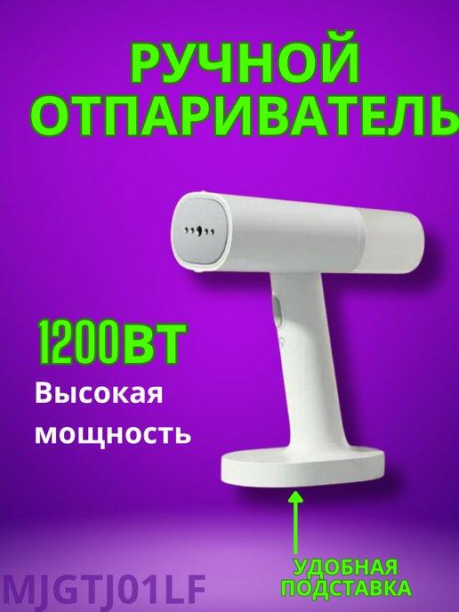 Ручной отпариватель для одежды MJGTJ01LF