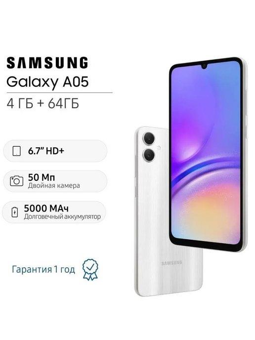 Смартфон Galaxy A05 4+64 ГБ, серебристый