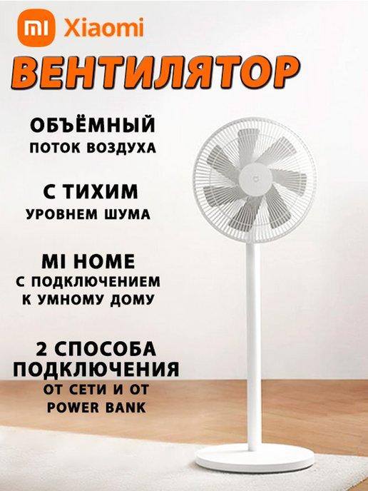 Вентилятор напольный DC Inverter Fan 1X (BPLDS07DM) CN