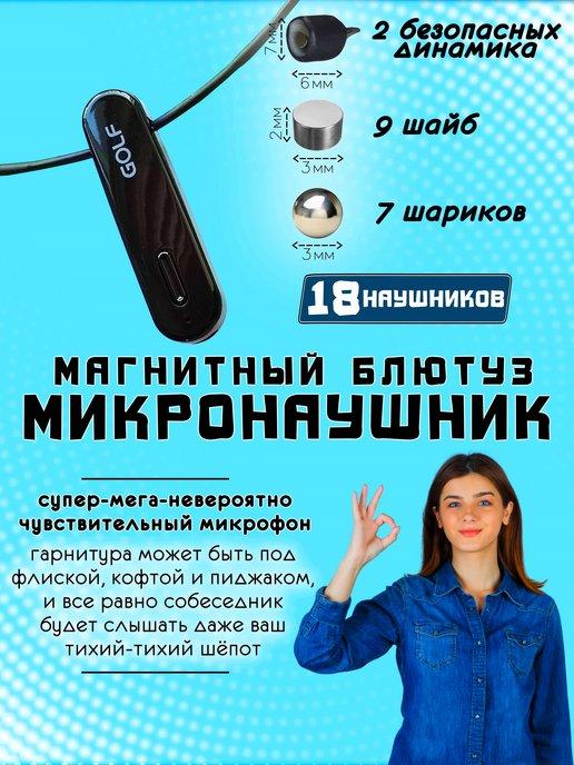 Микронаушник магнитный Bluetooth для экзамена