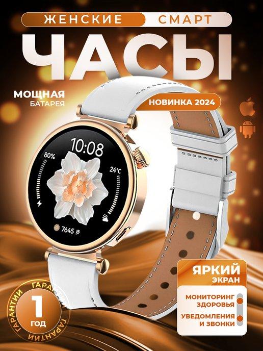 Смарт часы женские круглые smart watch