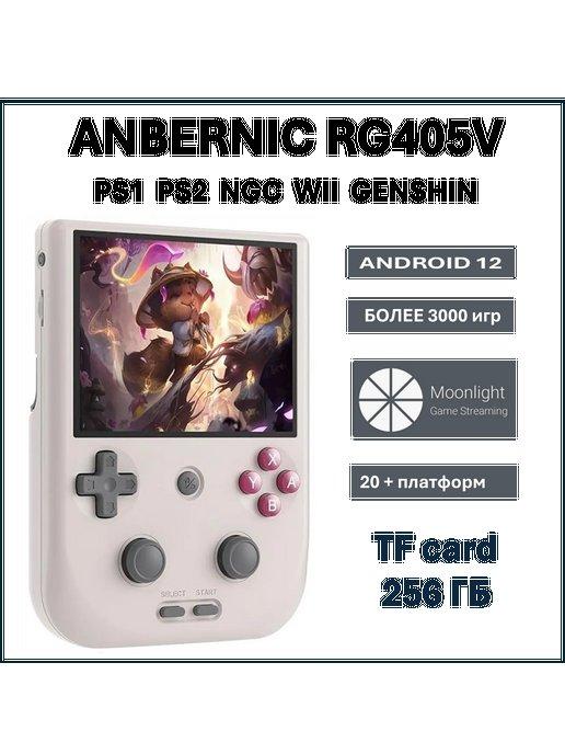 Портативная игровая консоль ANBERNIC RG405V GRAY 128Gb+256Gb