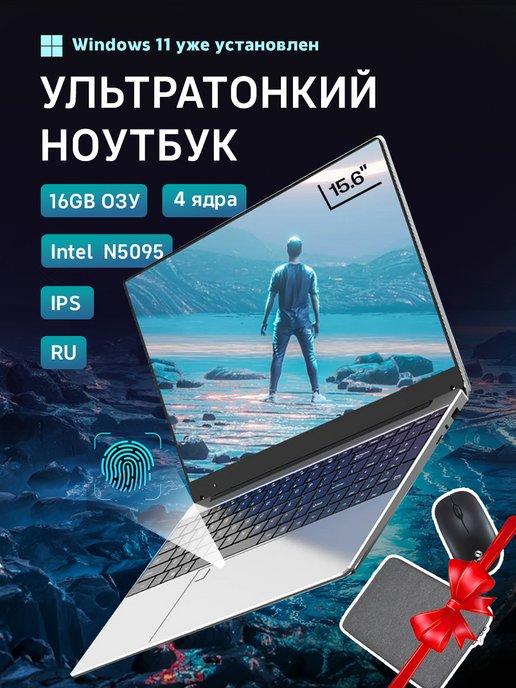 Ноутбук 15.6" Intel Celeron N5095, 16 GB RAM, 512GB SSD