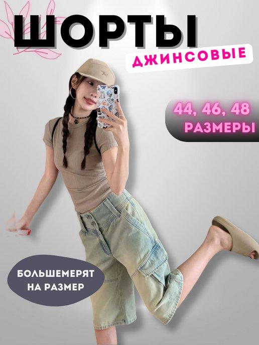 Шорты baggy джинсовые летние багги