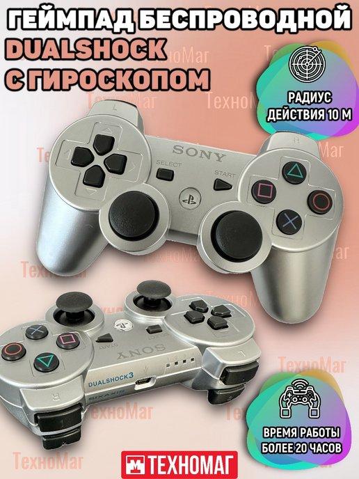 Джойстик для PS3 и ПК Dualshock 3 + шнур для зарядки