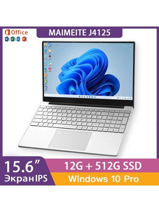 Ноутбук 15,6" W10 pro Intel Celeron J4125 12 ГБ 512 ГБ