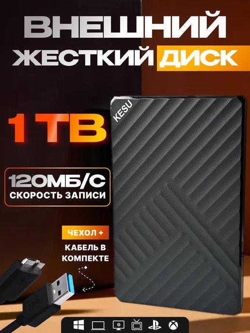 Внешний жесткий диск HDD 1 ТБ