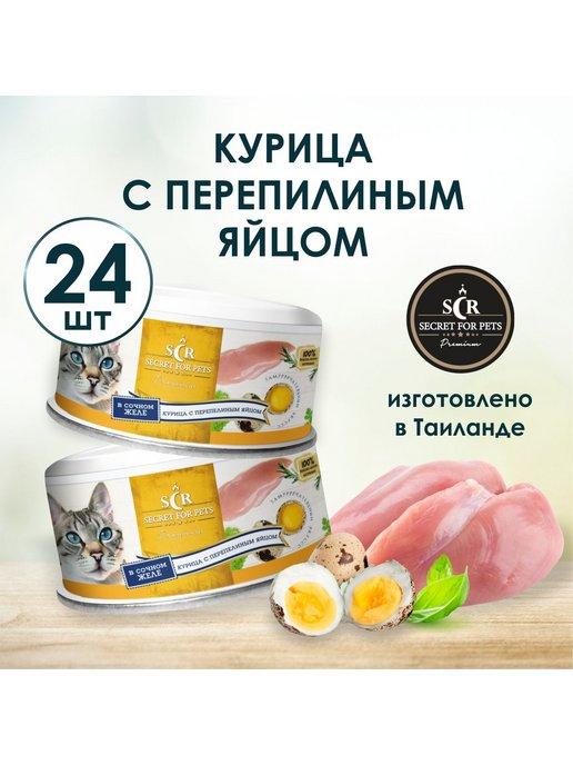 Консервы для кошек Premium курица с яйцом в желе 85г х 24 шт