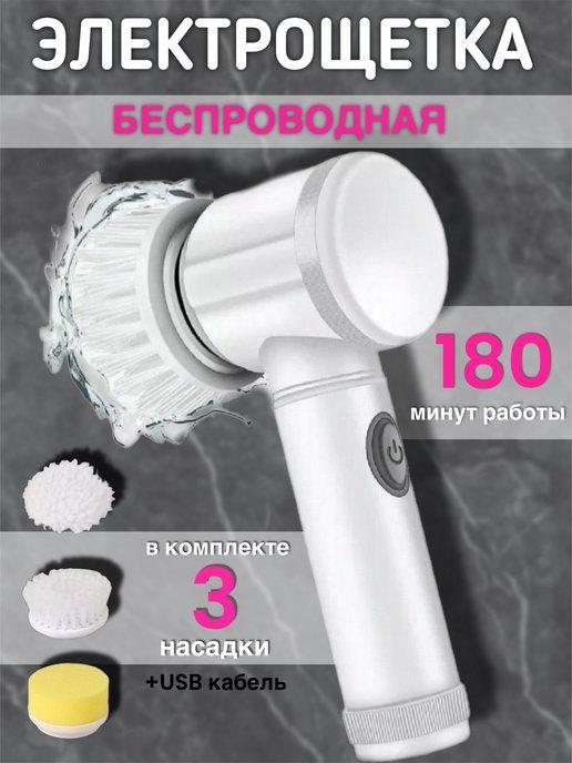 Электрическая щетка для уборки Magic Brush