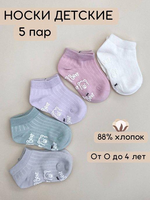 Baby lab | Короткие детские носки 5 пар