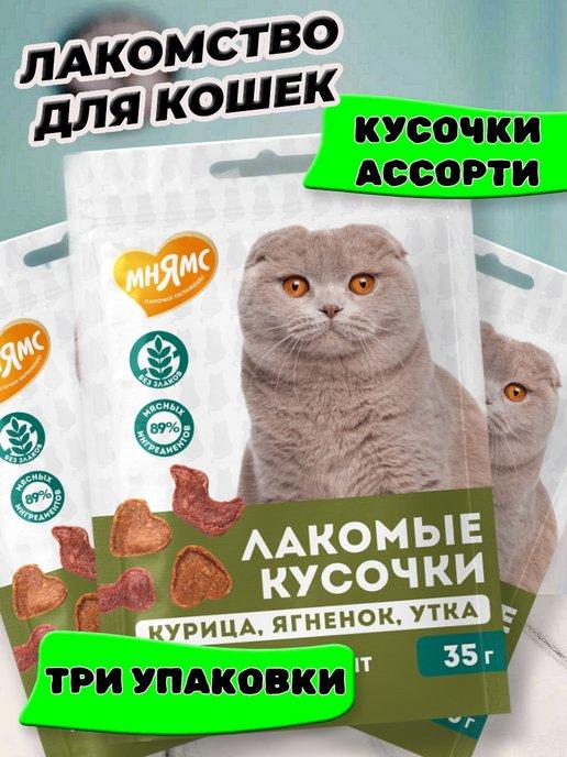 Лакомство для кошек и котят курица утка ягненок 3 упаковки