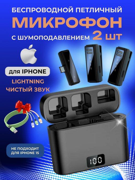 Arax | Микрофон петличный беспроводной для iPhone