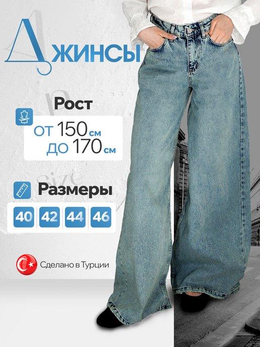 Широкие джинсы трубы багги 216658606