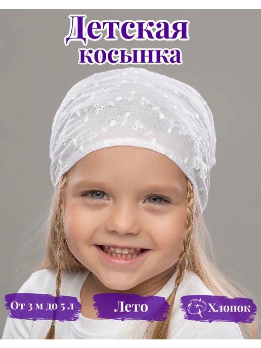 Косынка, бандана, на резинке, тонкая, для новорожденных