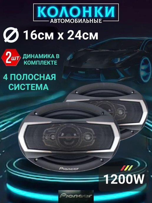 Автомобильные динамики Pioneer TS-6995R 4 полосы