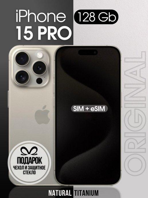 iPhone 15 Pro 128 Гб Natural Titanium nano-SIM +eSIM