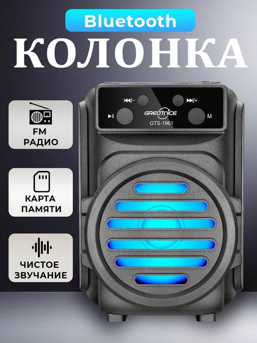 Беспроводная Bluetooth Колонка с LED подсветкой