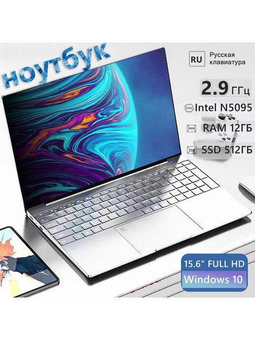 ноутбук 4 ядра 15,6" IPS RAM 12GB SSD 512GB （M.2）