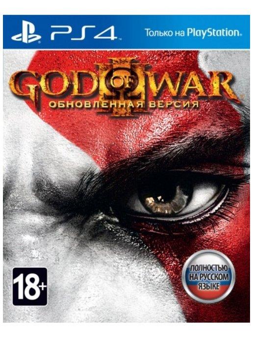 God of War III Обновленная версия (русский язык)