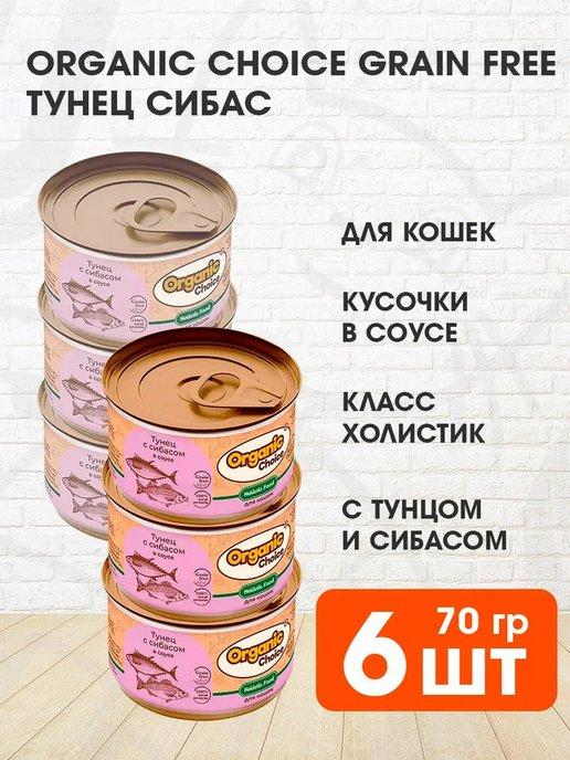 Корм влажный для кошек тунец сибас в соусе 70 г 6 шт