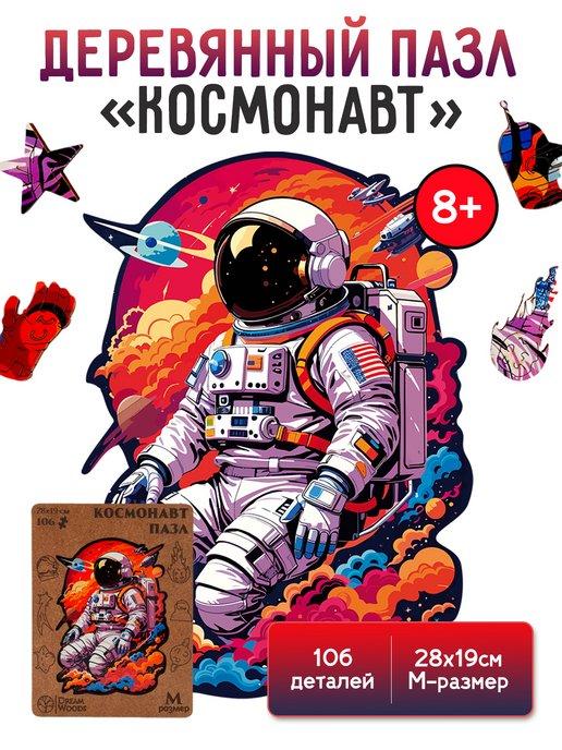 Фигурный деревянный пазл Космонавт для детей и взрослых