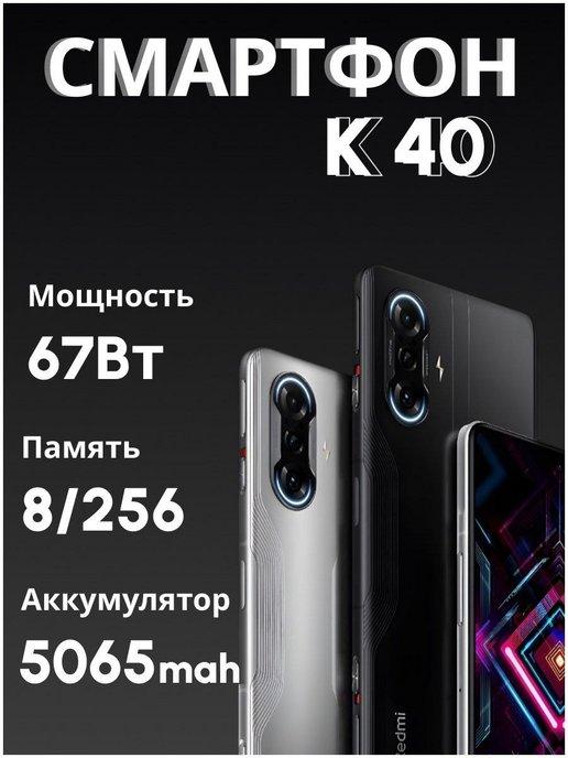 Смартфоны Xiaomi Redmi K40 gaming 8 ГБ 256 ГБ