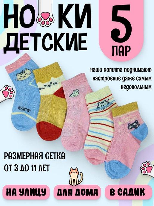 Носки детские летние для девочки с принтом набор 5 пар