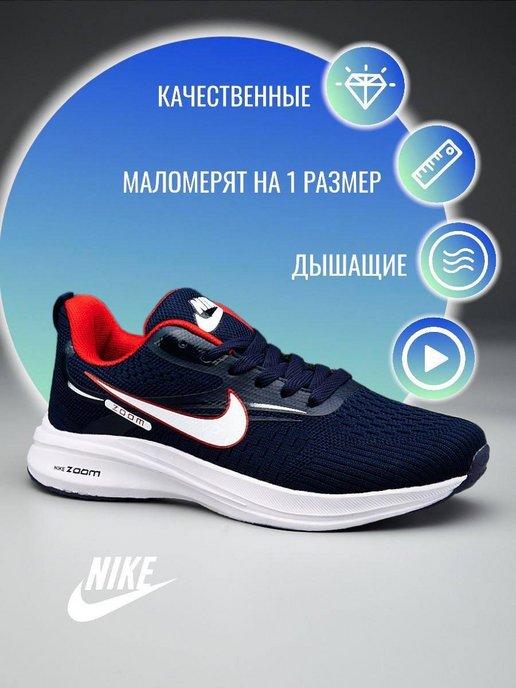 Кроссовки Nike AIR ZOOM