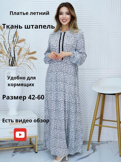 Мусульманское платье нарядное длинное с воланом