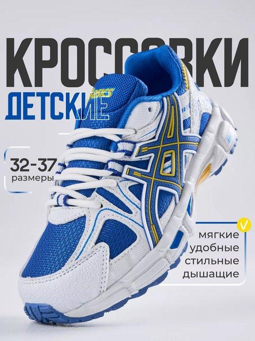 кроссовки подростковые летние Gel-Kahana 8