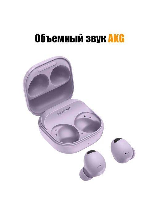 Беспроводные наушники Galaxy Buds Pro 2 Premium фиолетовый