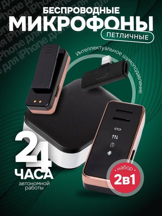 Julerry | Микрофон петличка беспроводной для iPhone 40 м