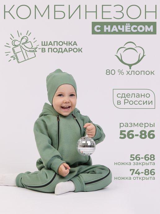 Little Shik | Комбинезон для новорожденных теплый с шапочкой
