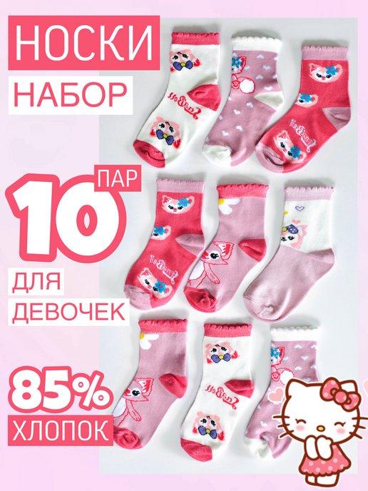 Детские носки для девочек розовые в детский сад набор 10 пар