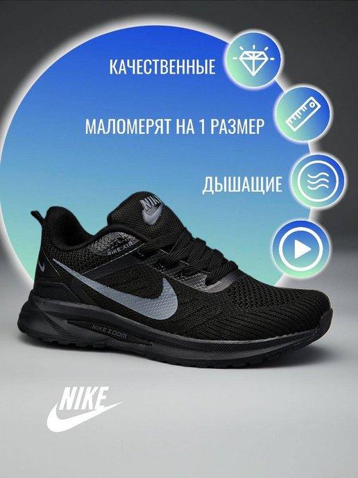 Кроссовки Nike AIR ZOOM