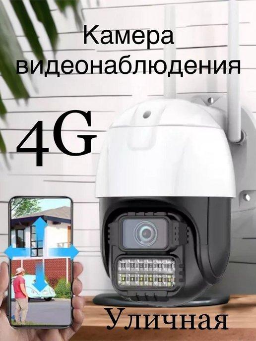 Камера видеонаблюдения 4G 5 МП