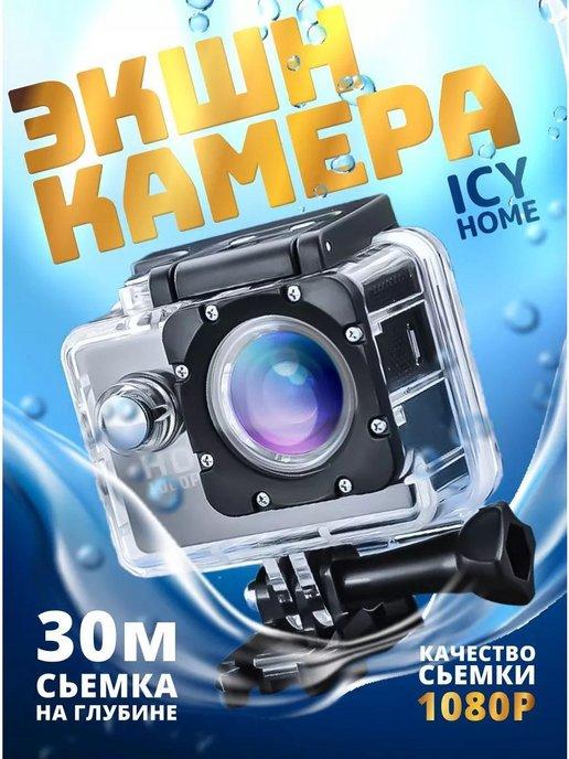 Экшн камера Sports Cam HD