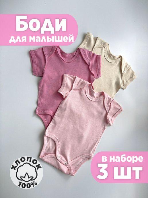 cocotton | Боди для новорожденных 3 штуки набор короткий рукав