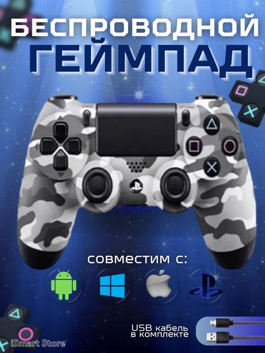 Джойстик беспроводной для ПК и PS4 Playstation 4