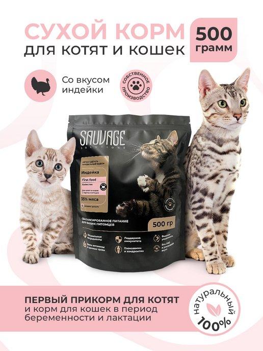 Корм с индейкой для котят, беременных и кормящих кошек