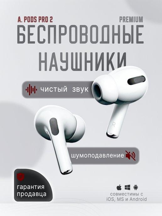 Беспроводные наушники Pods Pro 2-го поколения