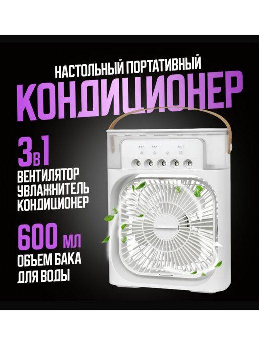 Вентилятор настольный мини кондиционер увлажнитель воздуха