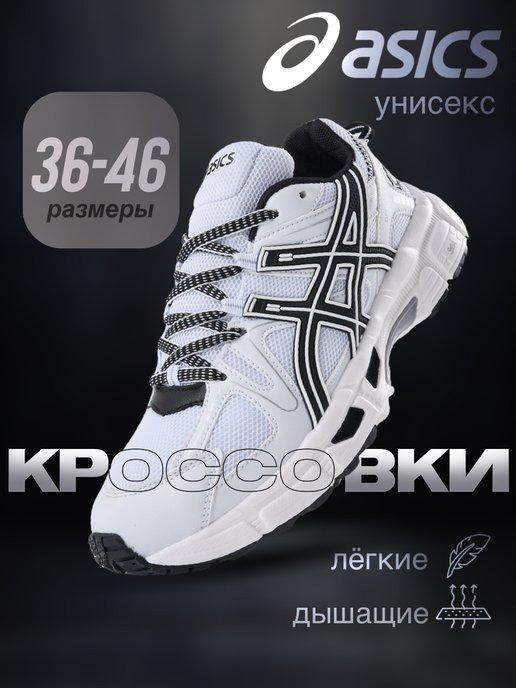 Кроссовки летние дышащие для спорта и бега GEL-KAHANA 8