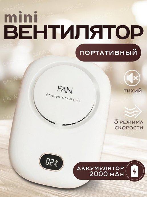 Портативный Вентилятор ручной с USB