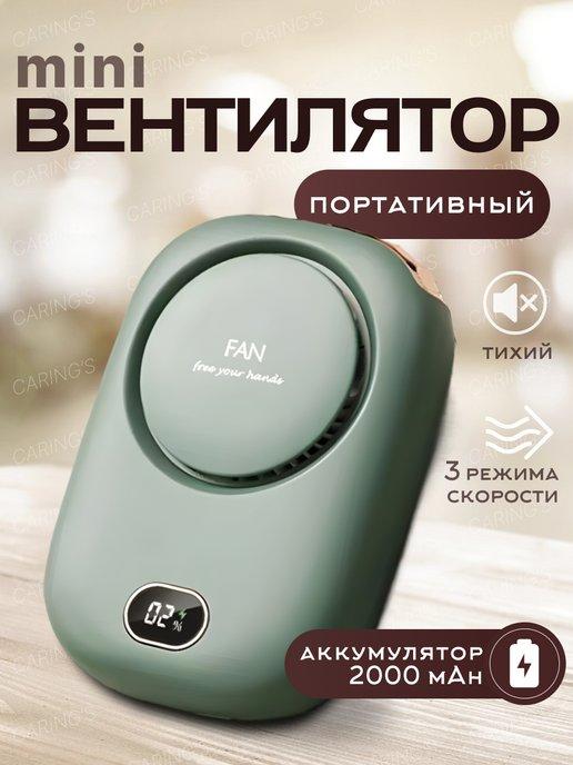 Портативный Вентилятор ручной с USB