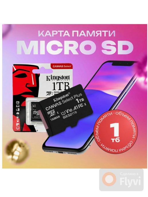 флеш накопитель micro sd 1TB