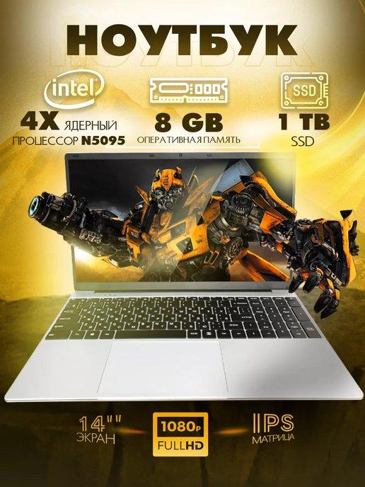 Ноутбук 14" 4-Ядра IPS 1920х1080 FHD RAM 8Gb SSD 1TB